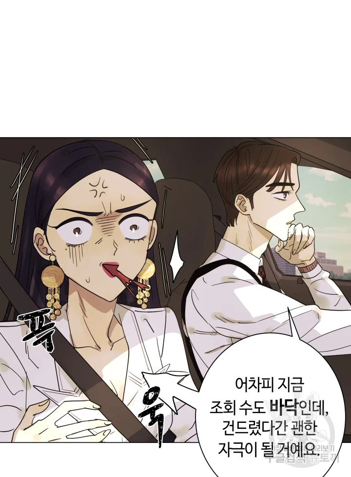 악녀의 데뷔작 8화 24