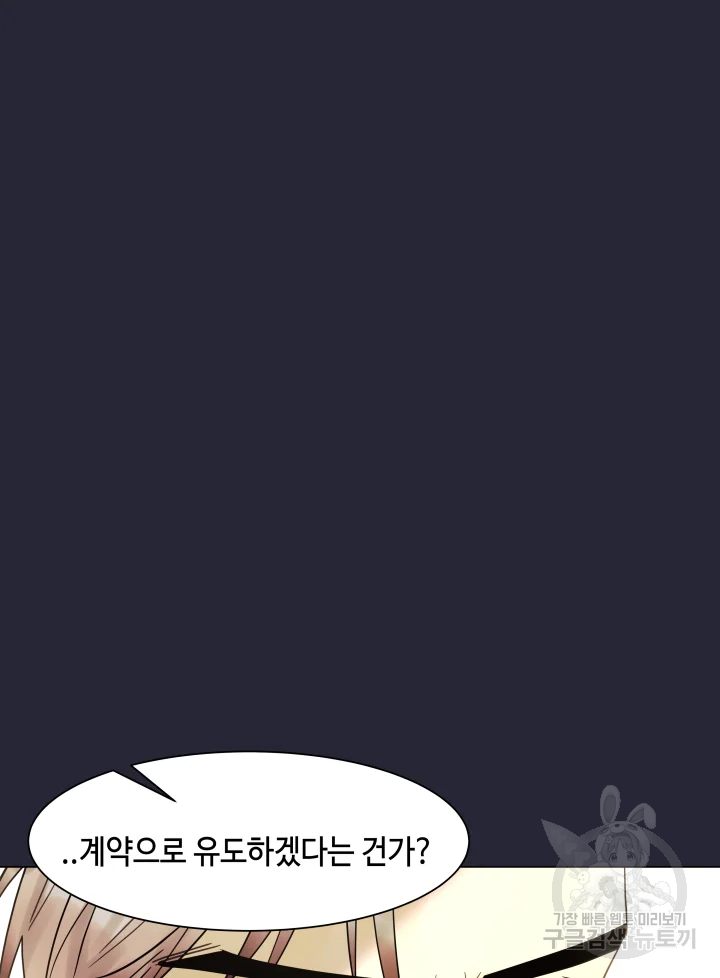 악녀의 데뷔작 8화 64