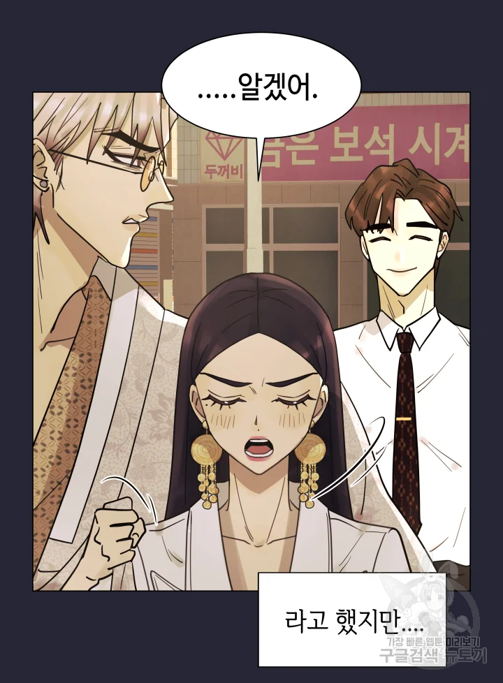 악녀의 데뷔작 8화 73