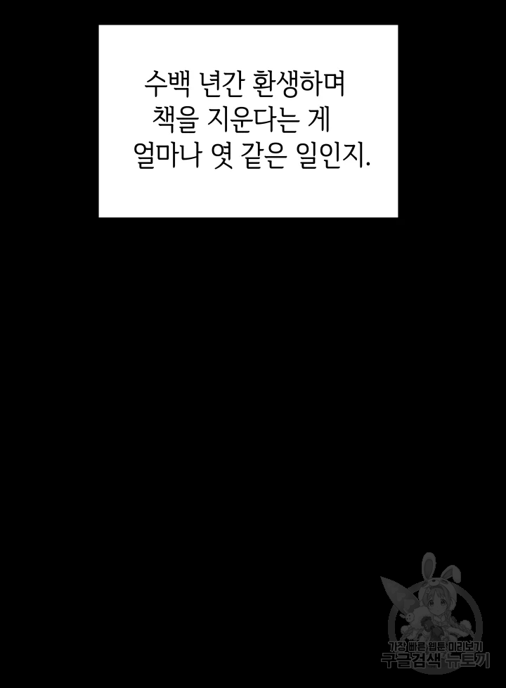 악녀의 데뷔작 8화 79