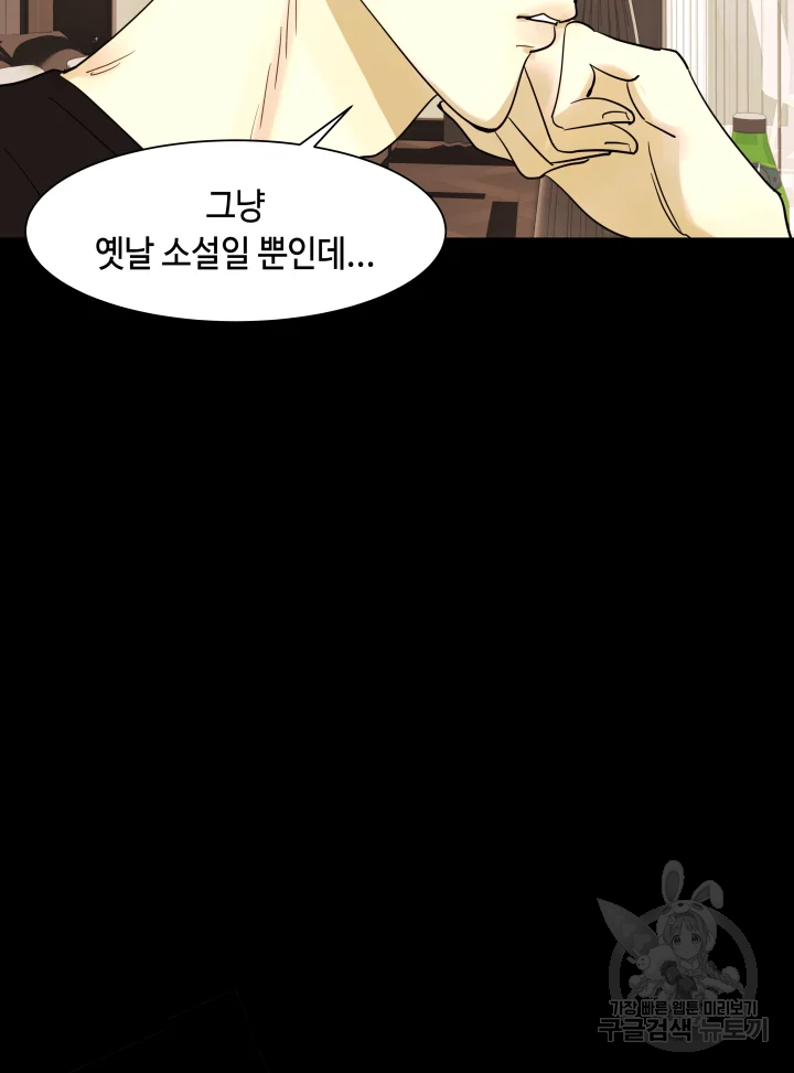 악녀의 데뷔작 8화 91