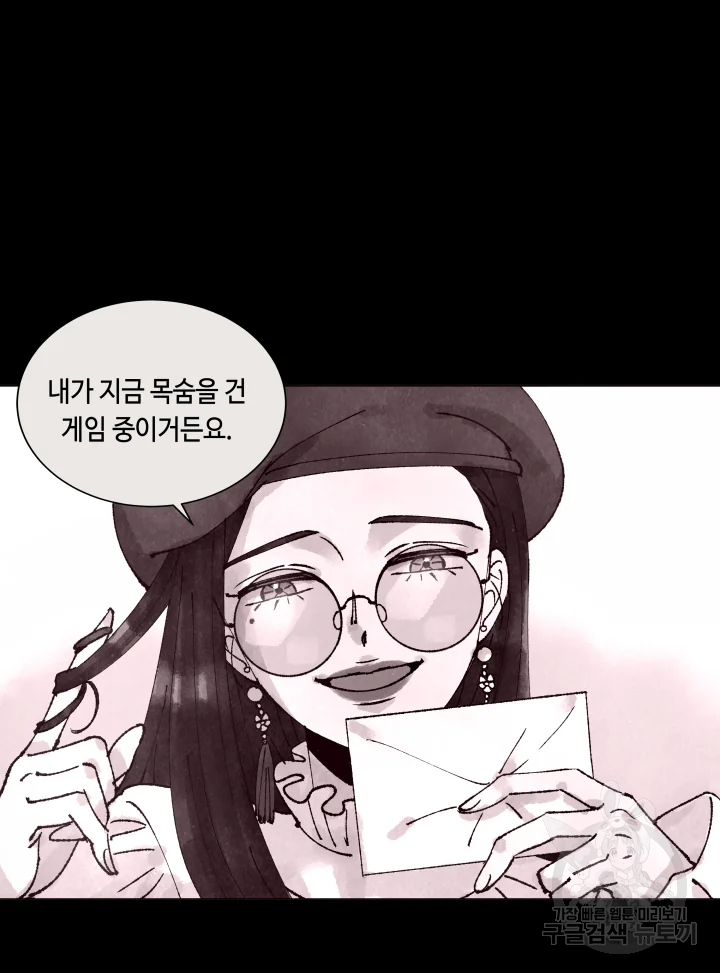 악녀의 데뷔작 8화 93