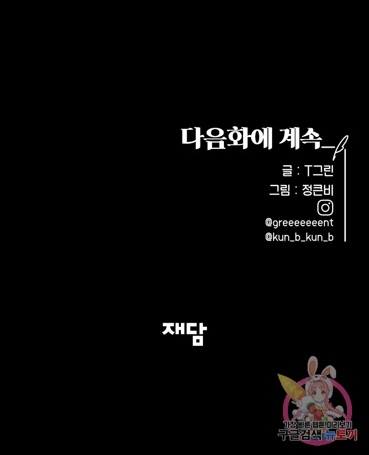 악녀의 데뷔작 8화 129