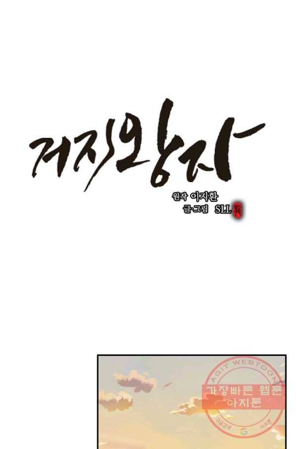 거지왕자 9화 1