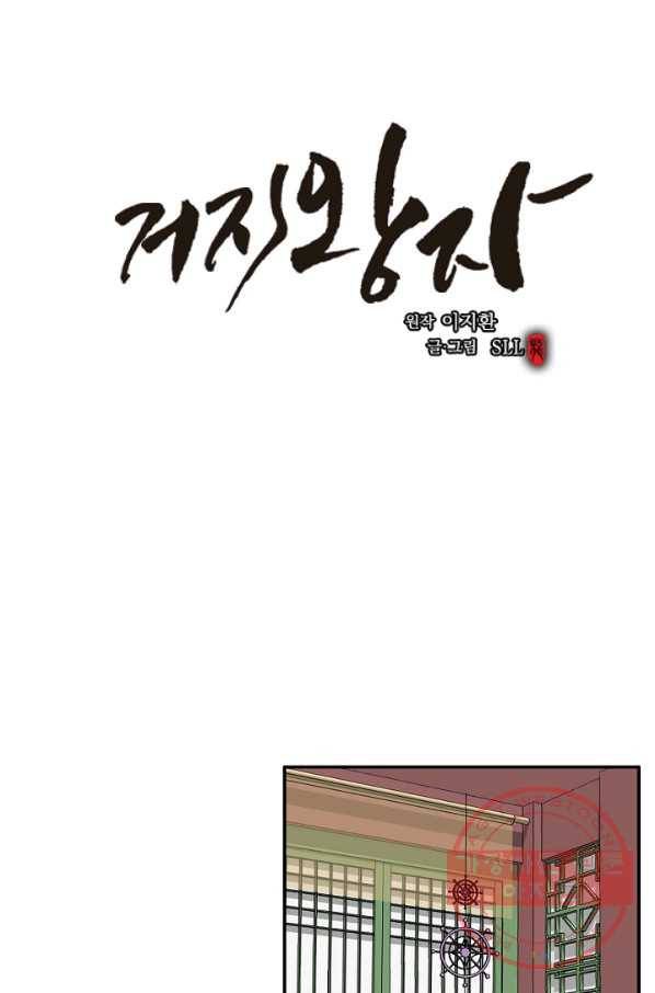 거지왕자 18화 4
