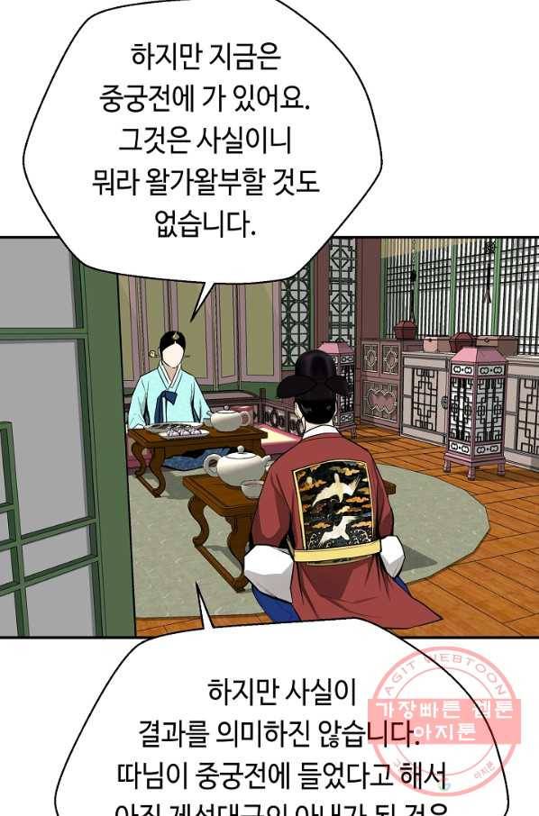 거지왕자 18화 12