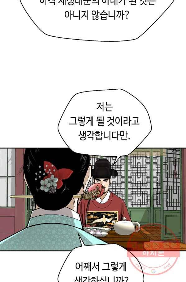 거지왕자 18화 13