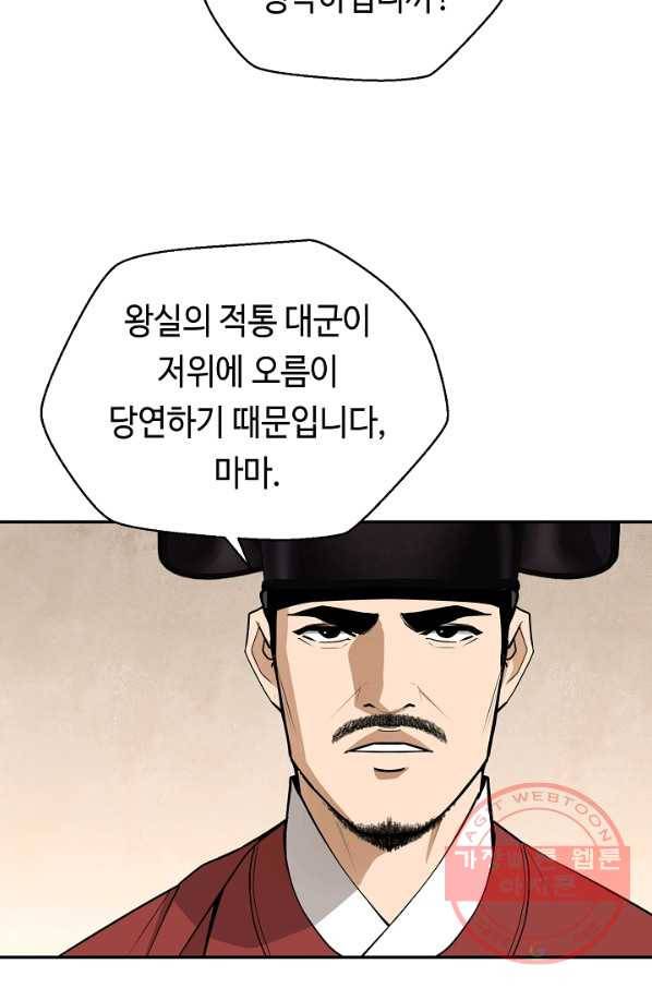 거지왕자 18화 14