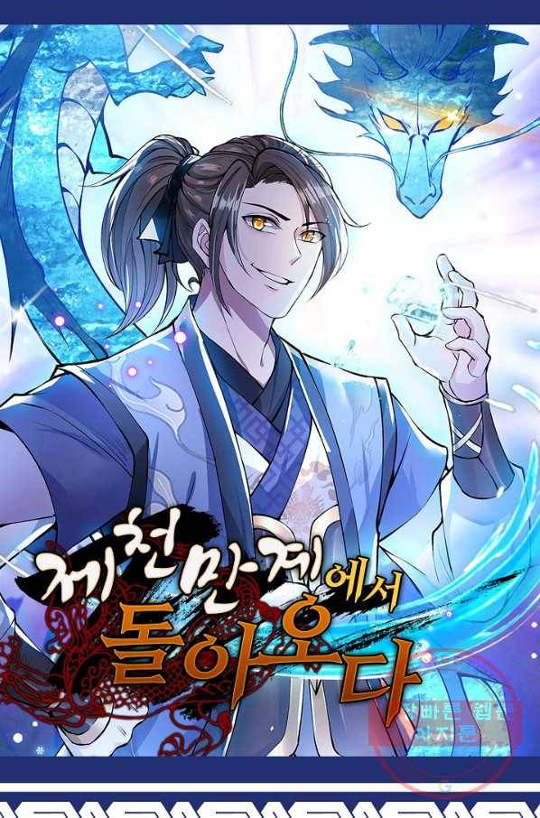 제천만계에서 돌아오다 2화 1