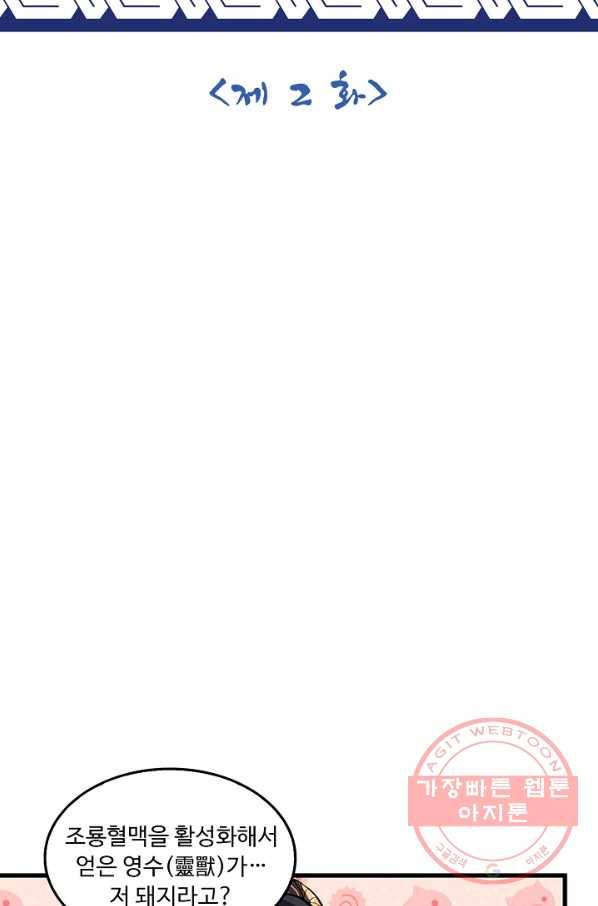 제천만계에서 돌아오다 2화 2