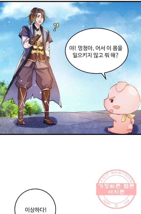 제천만계에서 돌아오다 2화 4