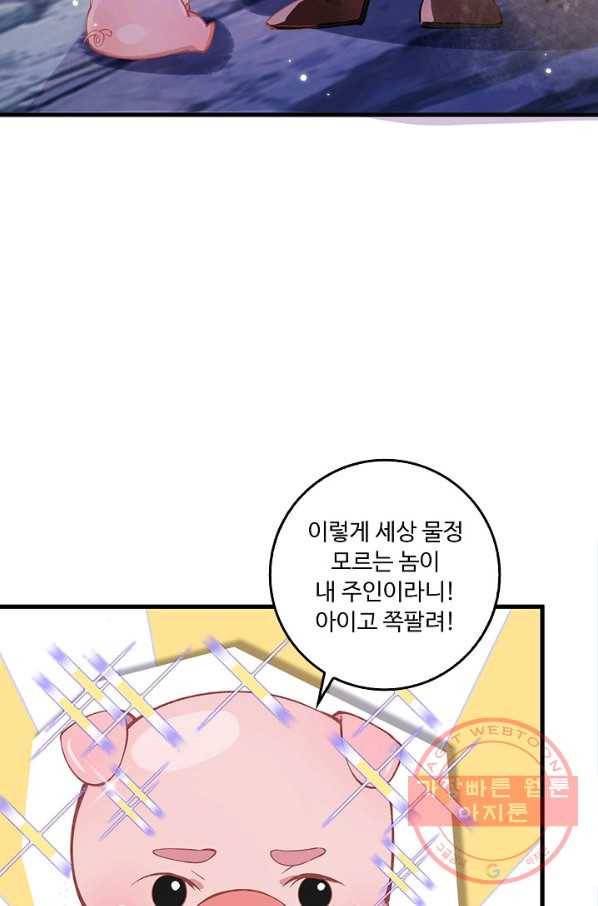 제천만계에서 돌아오다 2화 6