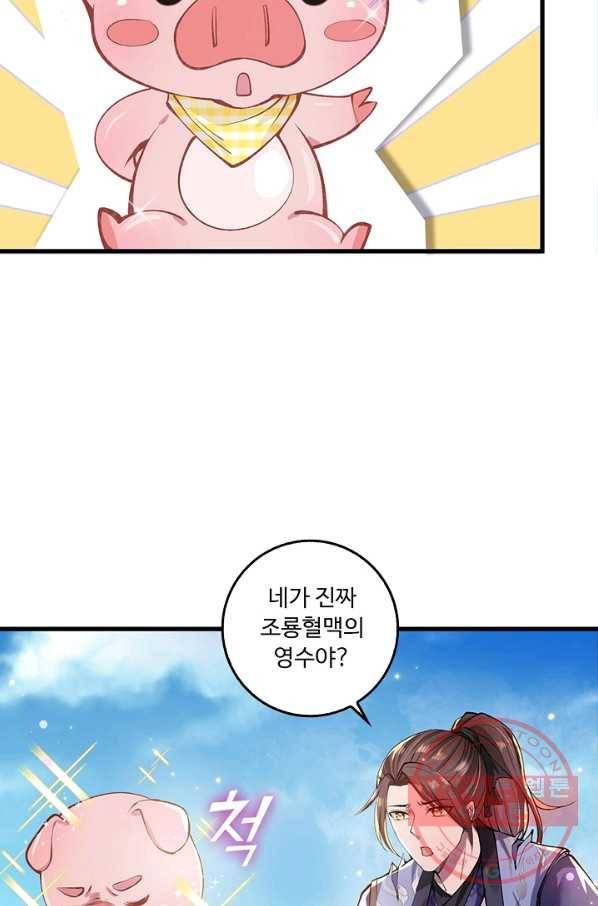 제천만계에서 돌아오다 2화 7