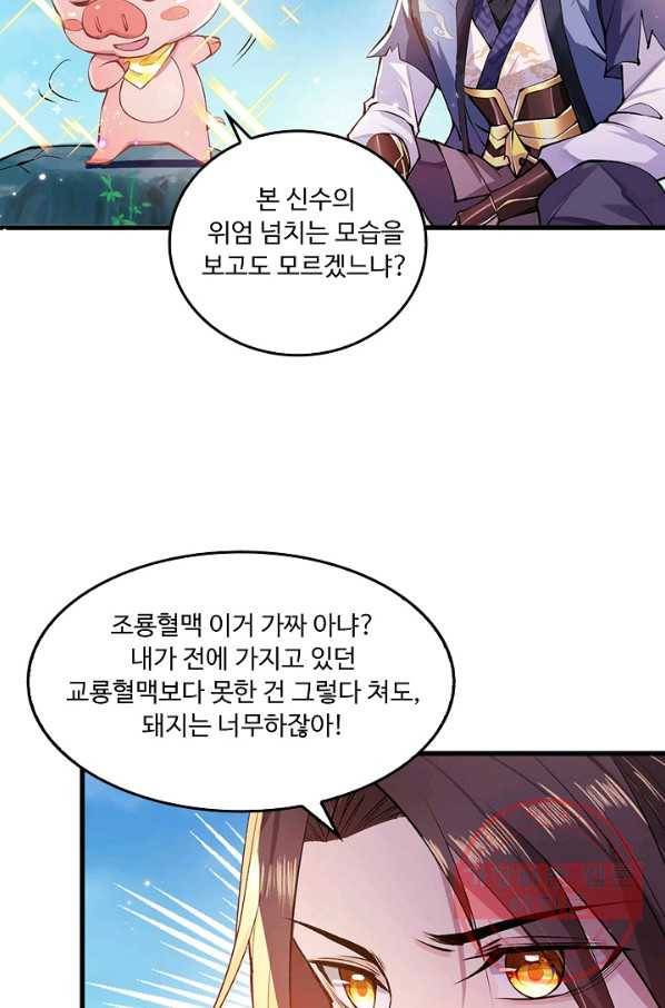 제천만계에서 돌아오다 2화 8