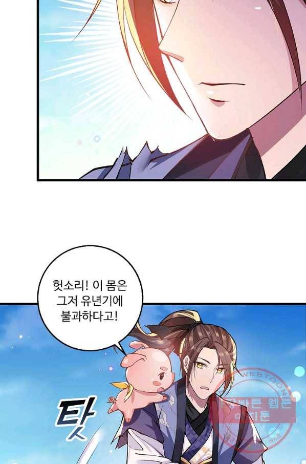 제천만계에서 돌아오다 2화 9