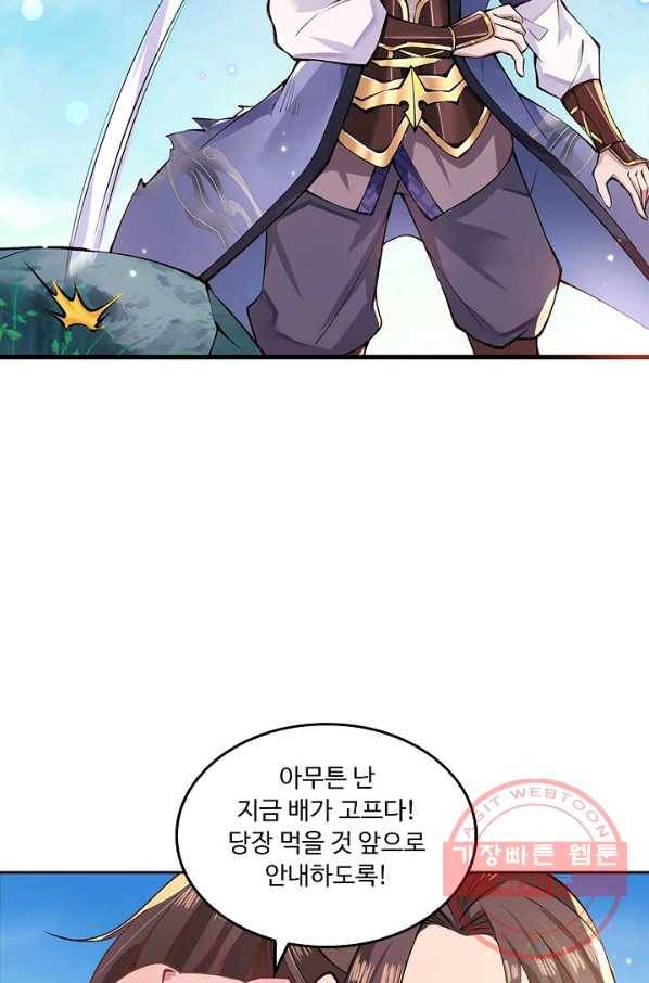 제천만계에서 돌아오다 2화 10