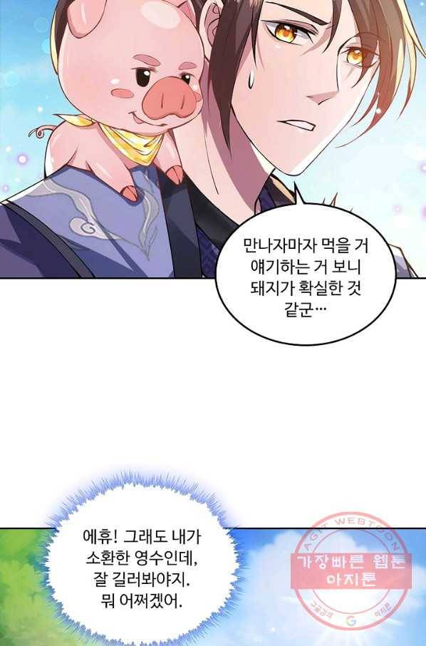 제천만계에서 돌아오다 2화 11