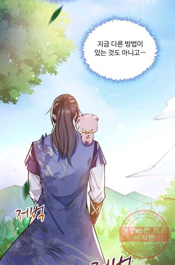 제천만계에서 돌아오다 2화 12