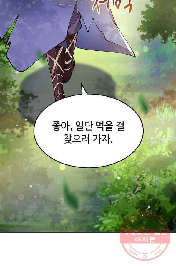 제천만계에서 돌아오다 2화 13