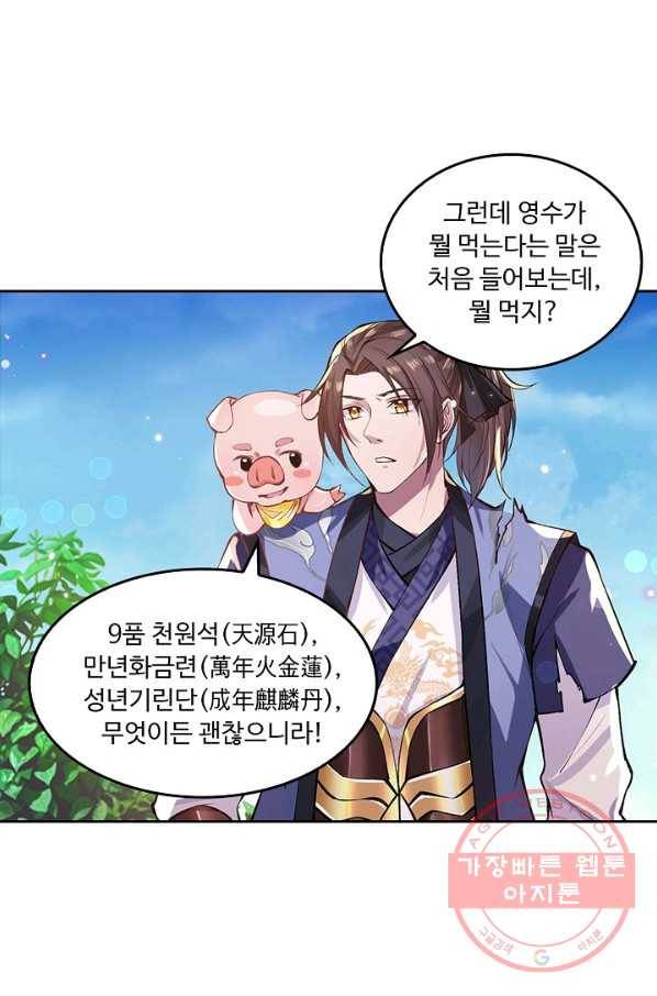 제천만계에서 돌아오다 2화 14