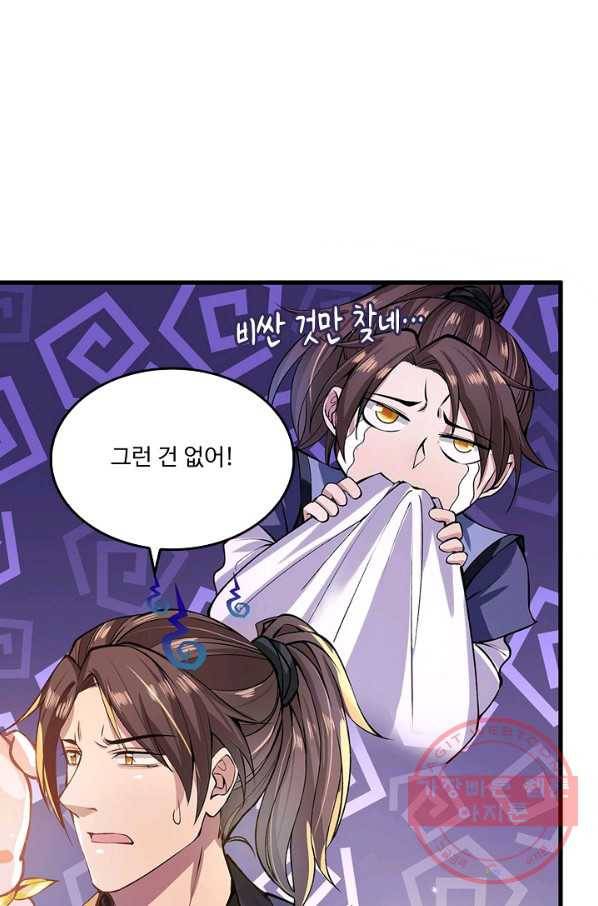 제천만계에서 돌아오다 2화 15