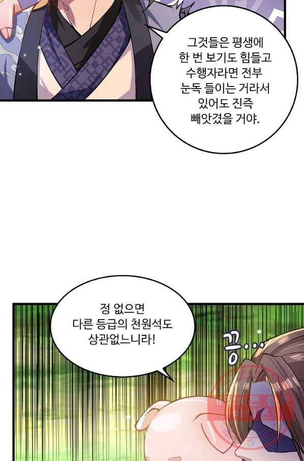제천만계에서 돌아오다 2화 16