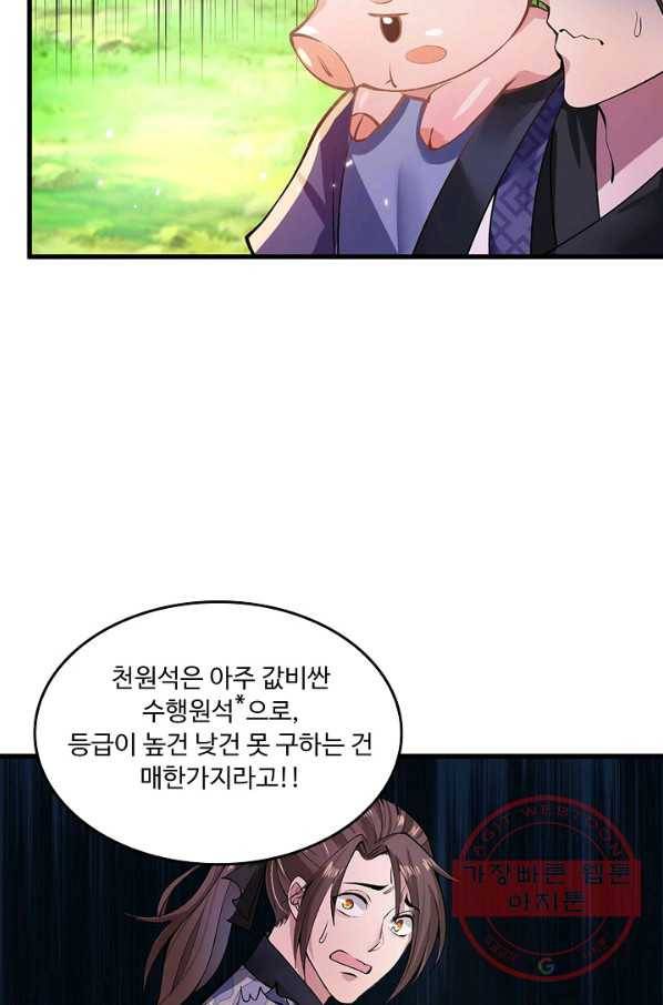 제천만계에서 돌아오다 2화 17