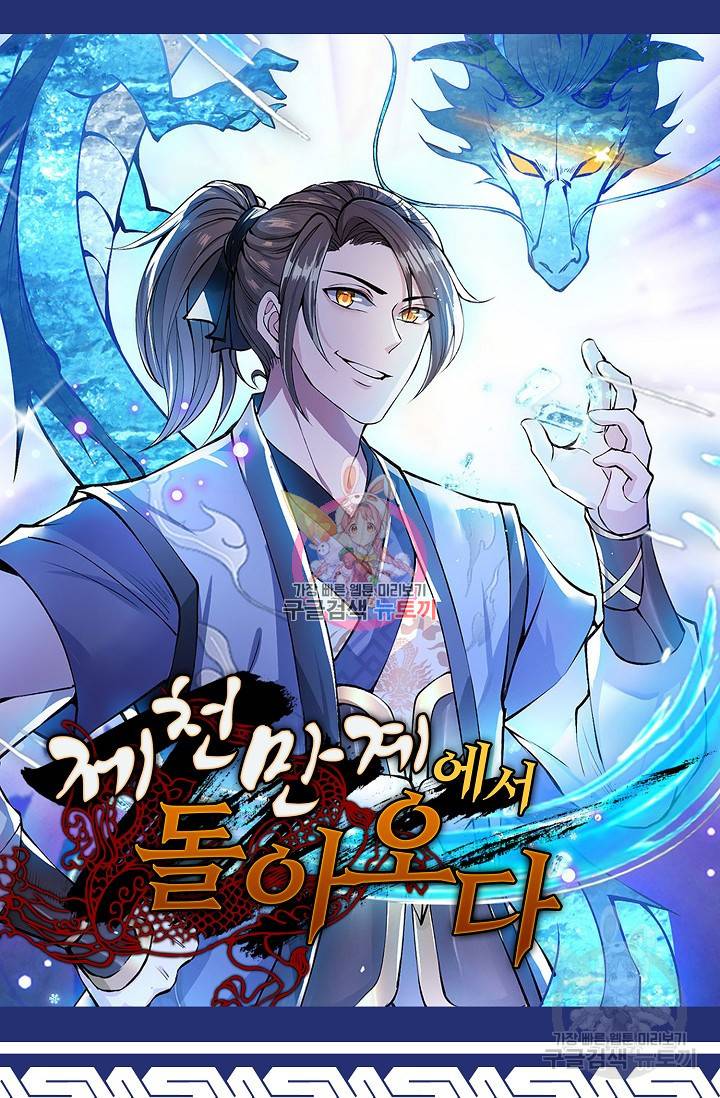 제천만계에서 돌아오다 7화 1