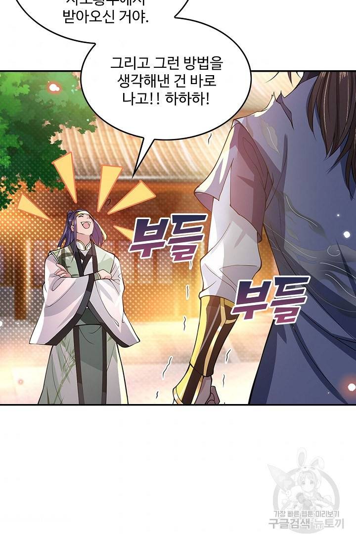 제천만계에서 돌아오다 7화 4