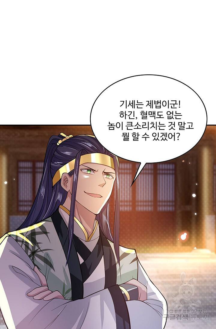 제천만계에서 돌아오다 7화 8