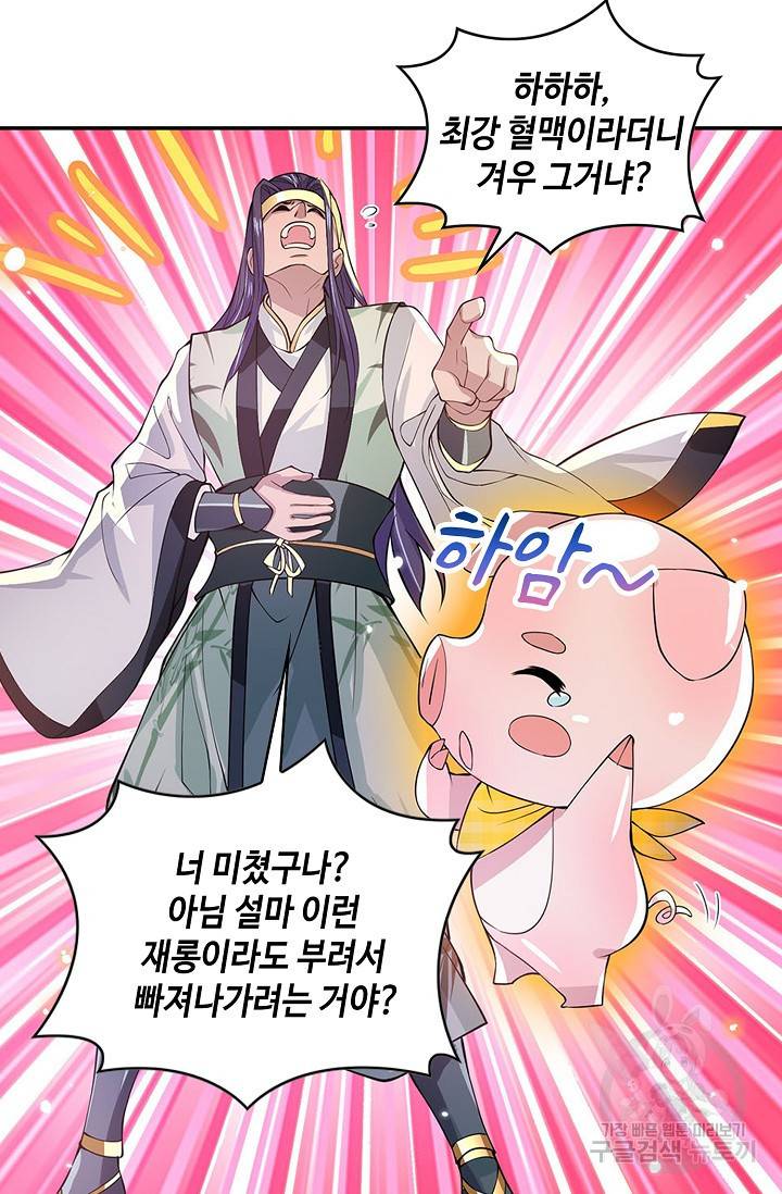 제천만계에서 돌아오다 7화 13