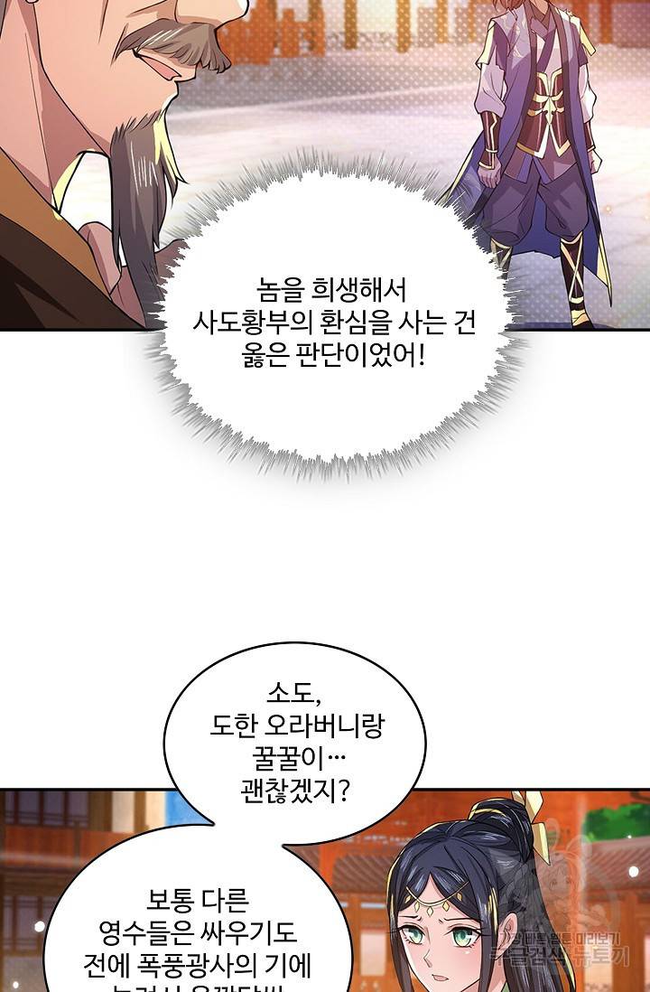 제천만계에서 돌아오다 7화 15