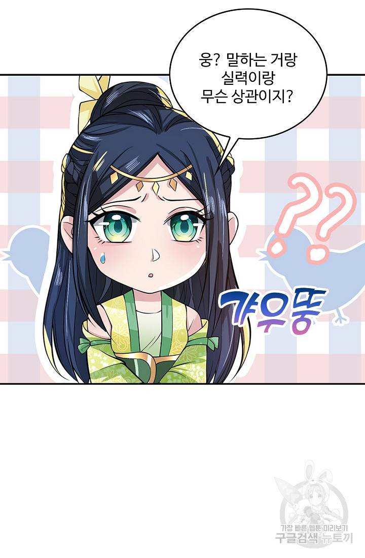 제천만계에서 돌아오다 7화 18