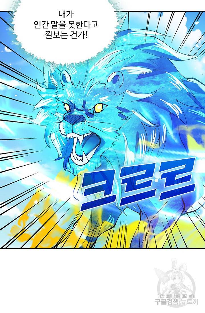 제천만계에서 돌아오다 7화 31