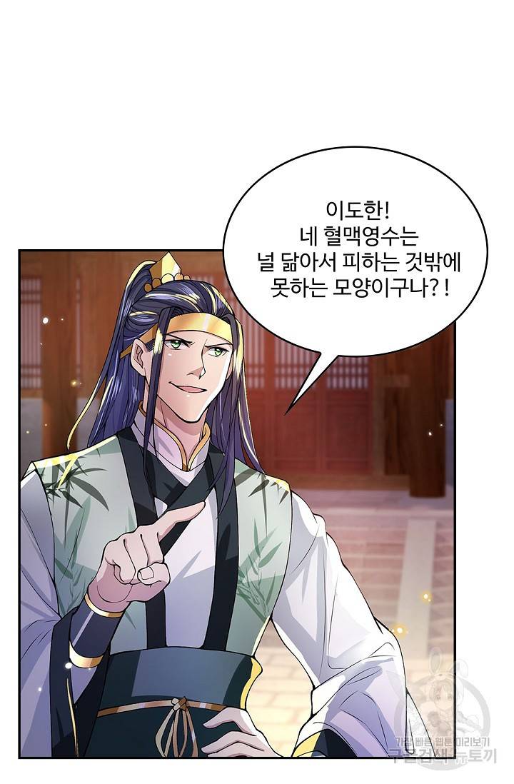 제천만계에서 돌아오다 7화 32