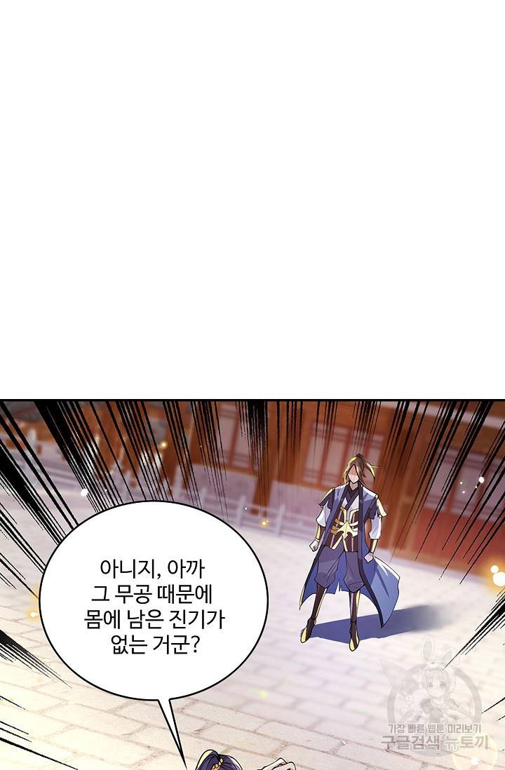 제천만계에서 돌아오다 7화 33