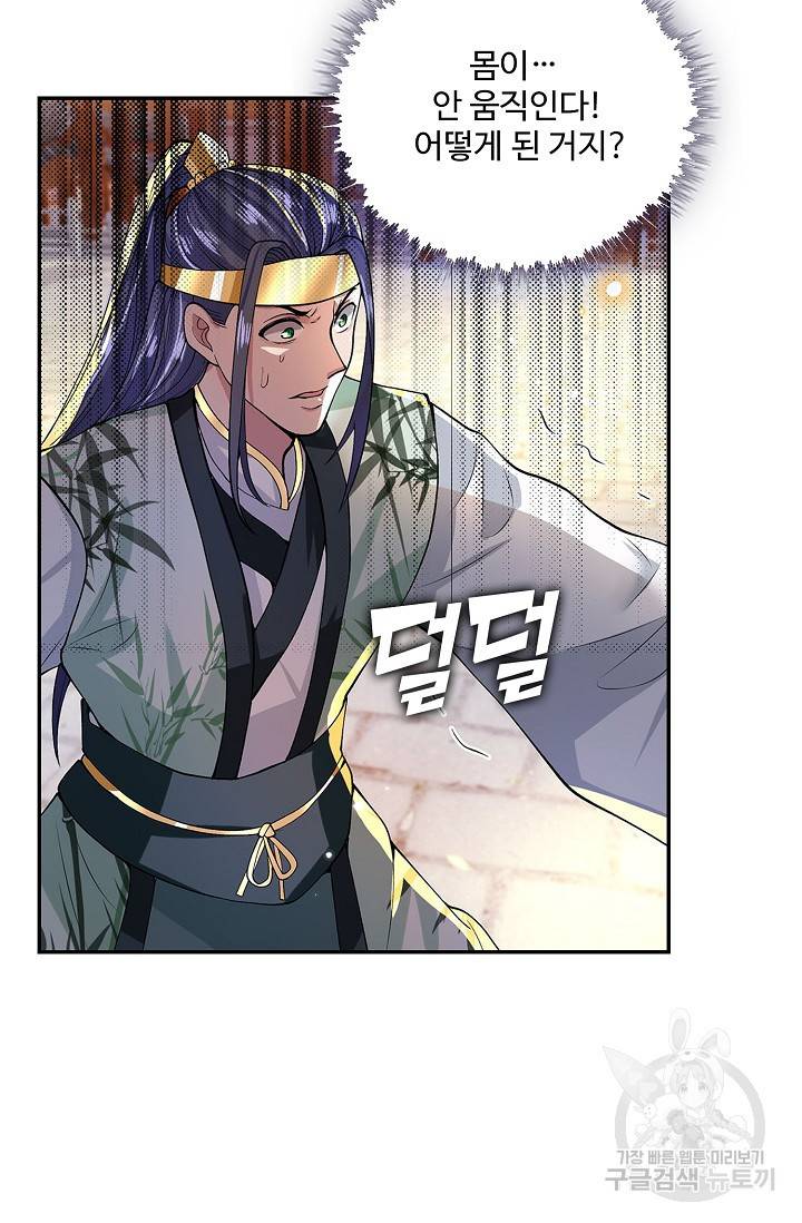 제천만계에서 돌아오다 7화 41