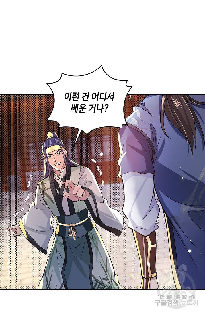제천만계에서 돌아오다 7화 42
