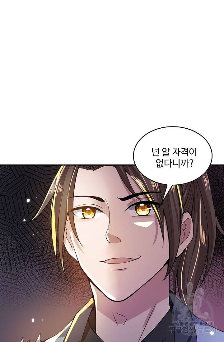 제천만계에서 돌아오다 7화 43