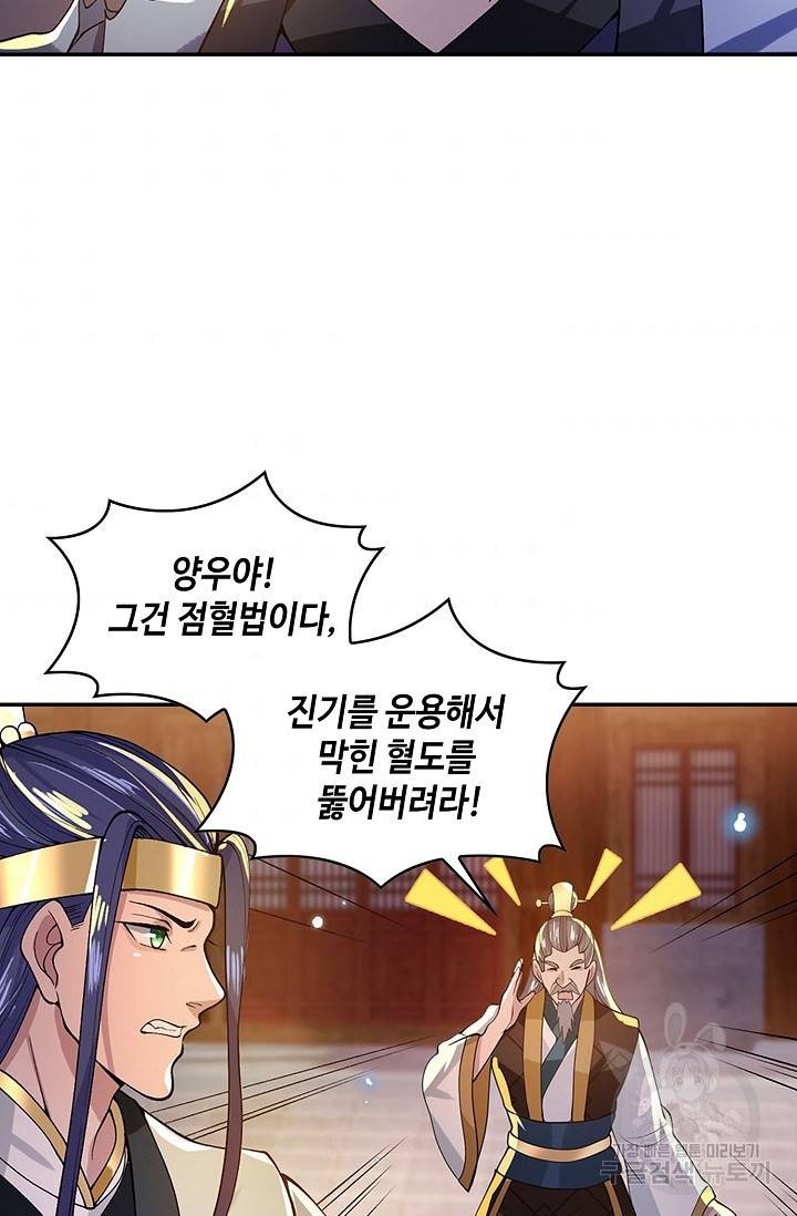 제천만계에서 돌아오다 7화 44