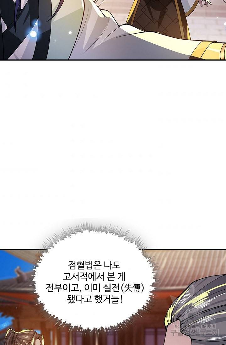 제천만계에서 돌아오다 7화 45