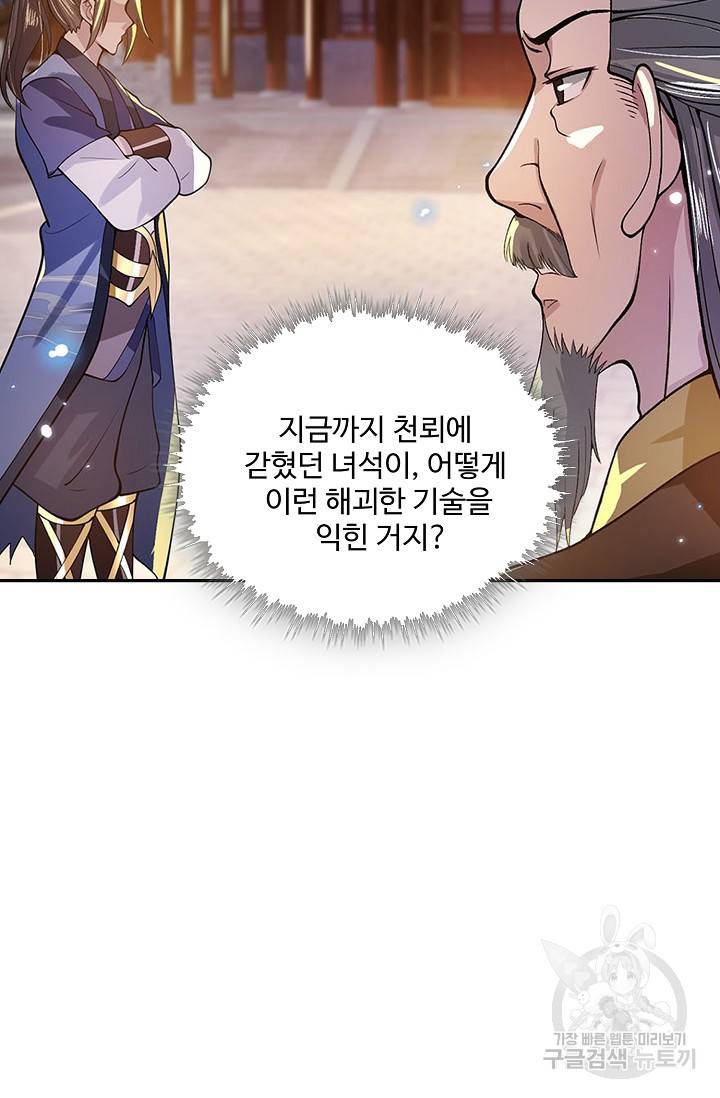 제천만계에서 돌아오다 7화 46