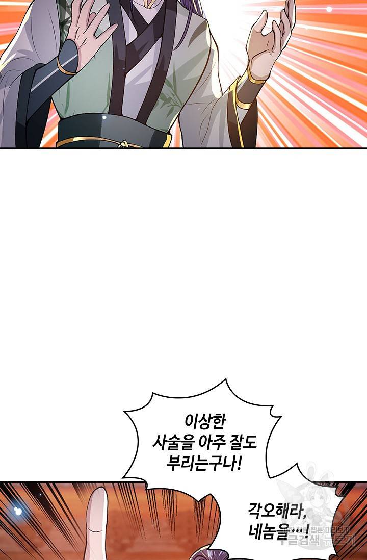 제천만계에서 돌아오다 7화 49