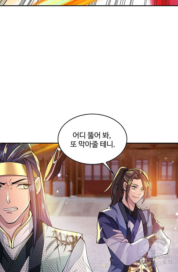 제천만계에서 돌아오다 7화 52