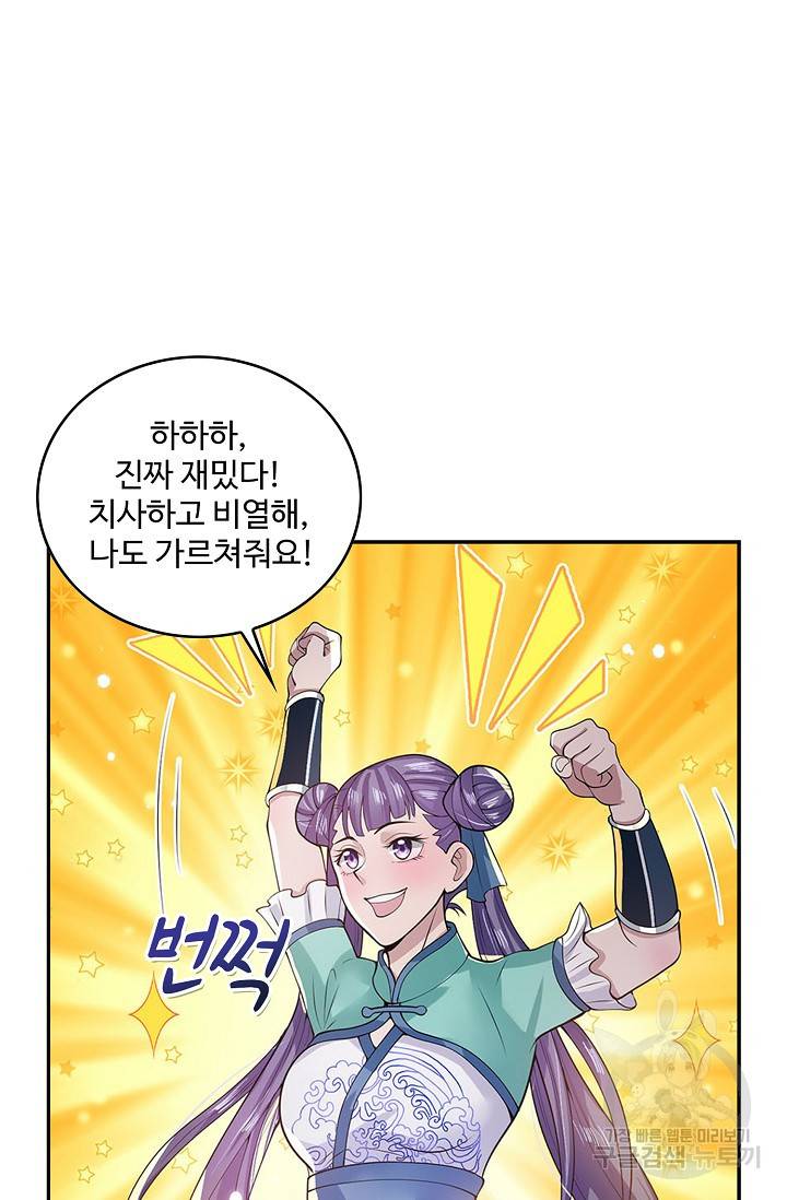제천만계에서 돌아오다 7화 60