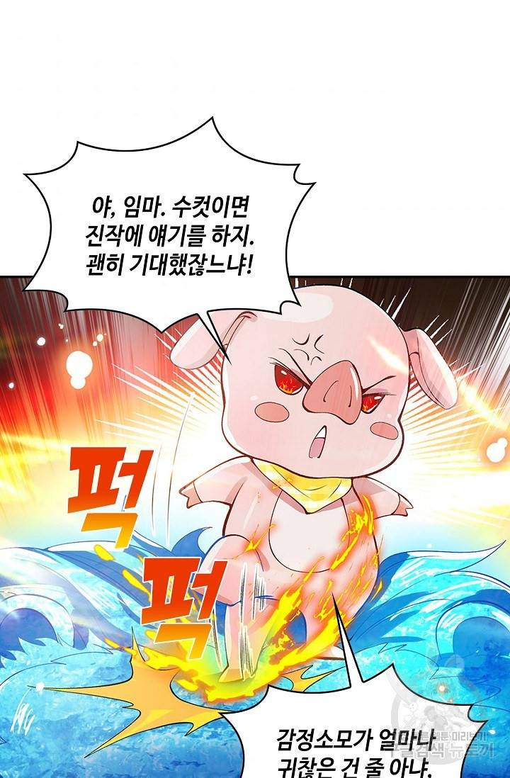 제천만계에서 돌아오다 7화 64