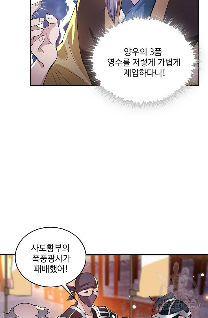 제천만계에서 돌아오다 7화 66