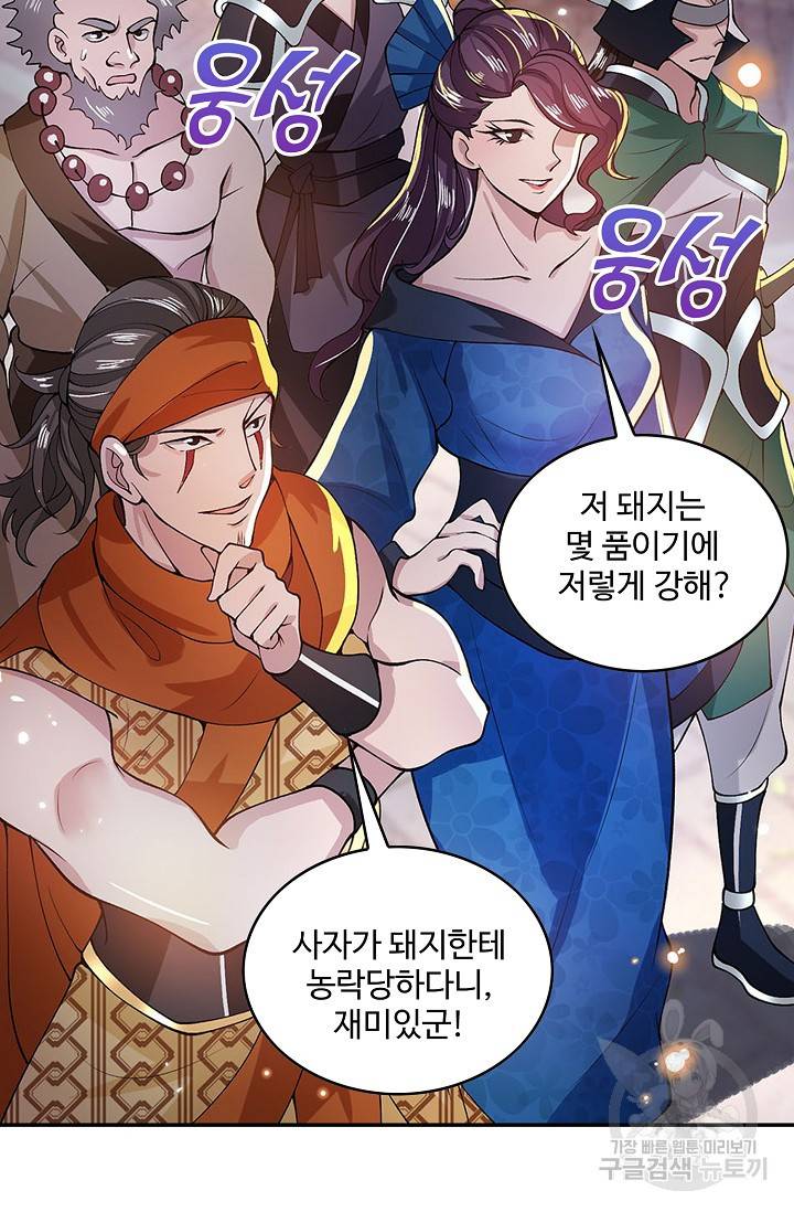 제천만계에서 돌아오다 7화 67
