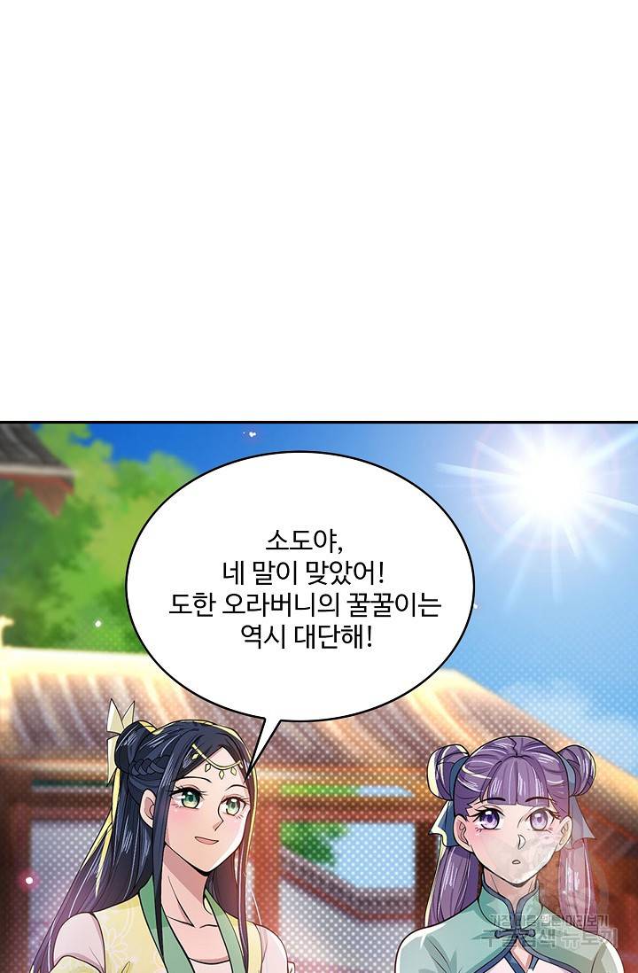 제천만계에서 돌아오다 7화 68