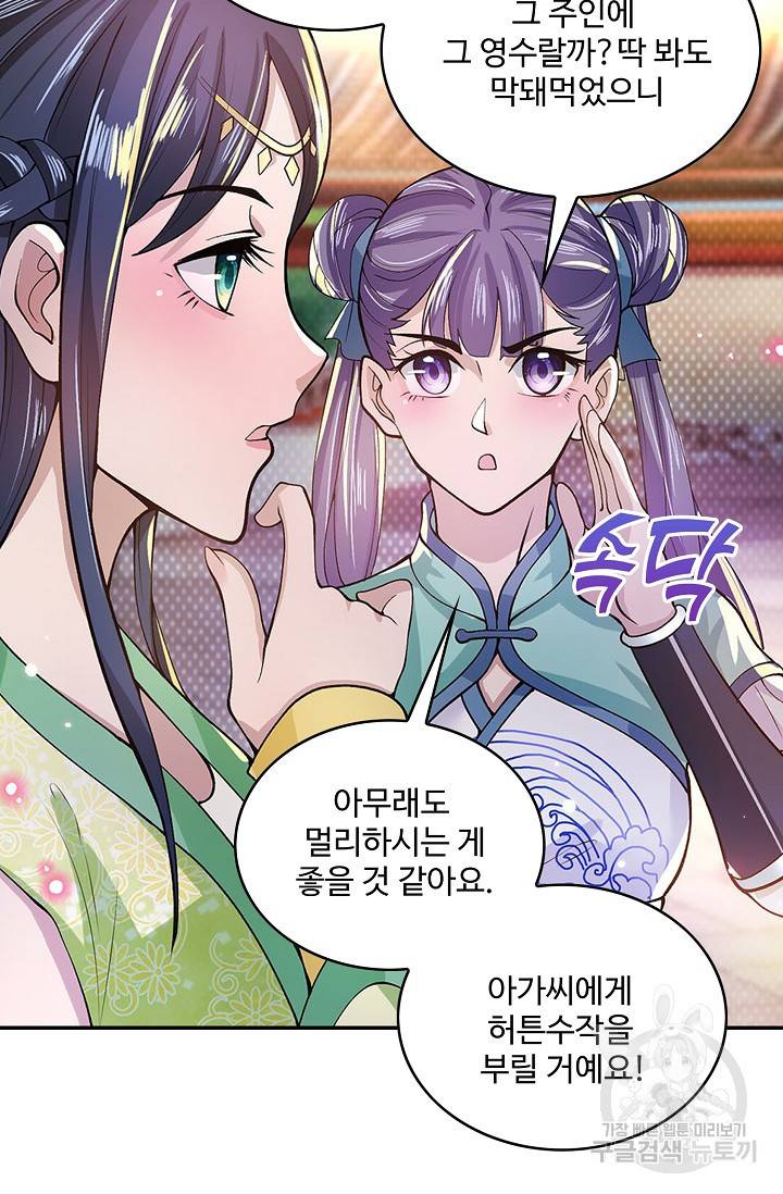제천만계에서 돌아오다 7화 70